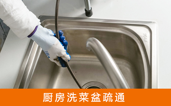 开福洗菜池疏通